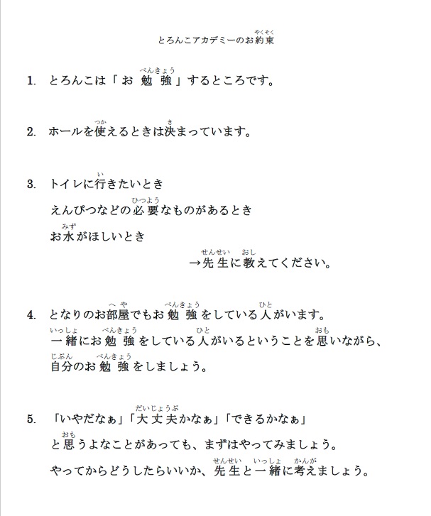 19年12月9日 月 お約束 とろんこアカデミー