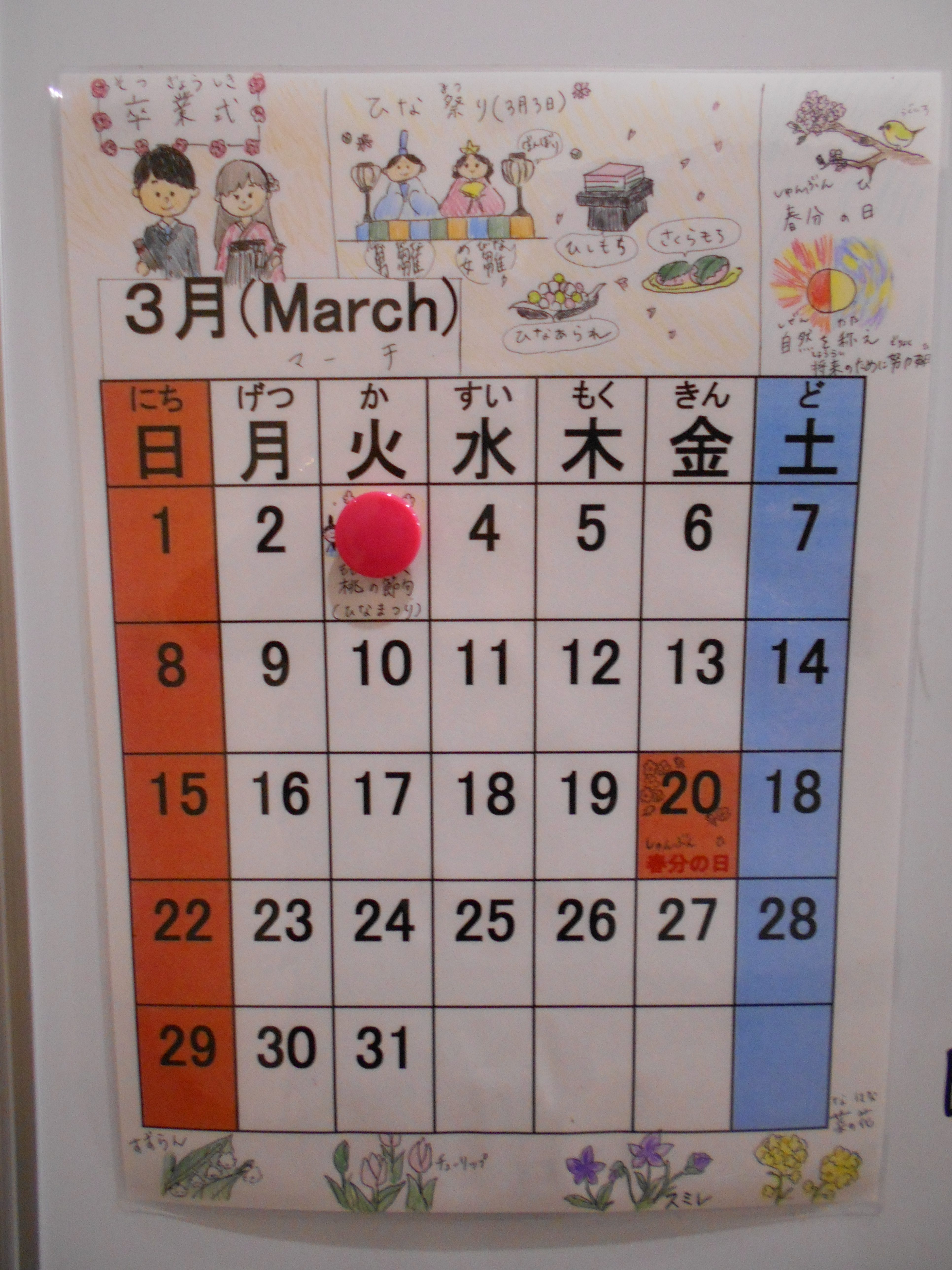 年3月3日 火 3月のカレンダー とろんこアカデミー
